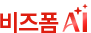 비즈폼 AI